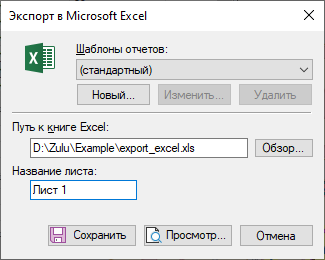 Окно мастера экспорта данных в Microsoft Excel