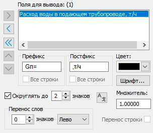 Настройка поля для вывода