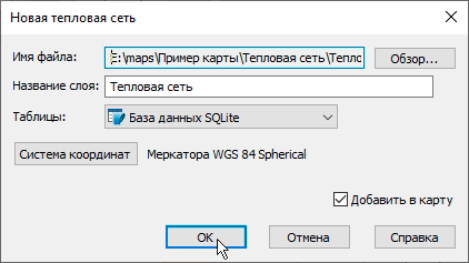 Создание слоя тепловой сети