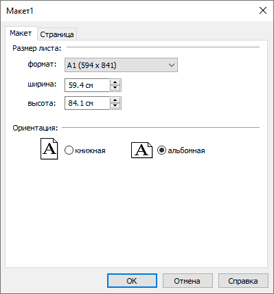 Настройка страниц макета