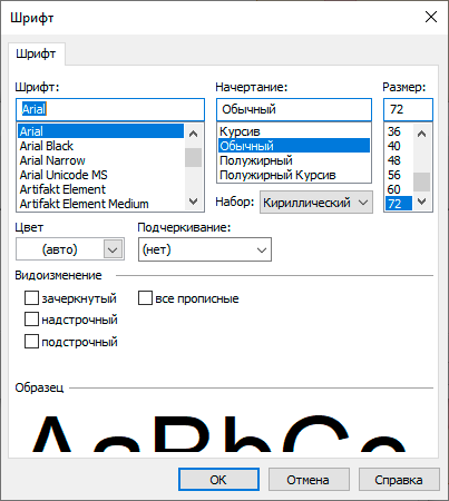 Настройка шрифта