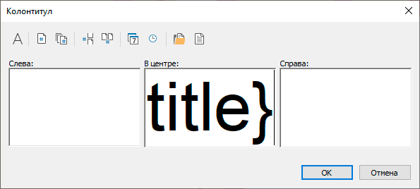 Настройка подстановки