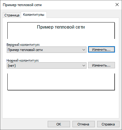 Настройка страницы