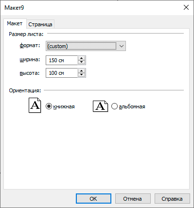 Настройка страницы