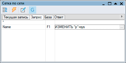 Вкладка Запрос