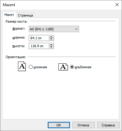 Настройка страницы