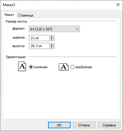 Настройка страницы