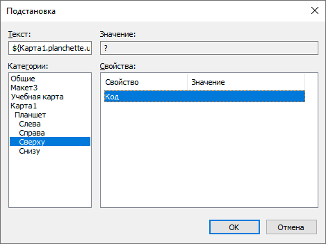 Настройка подстановки