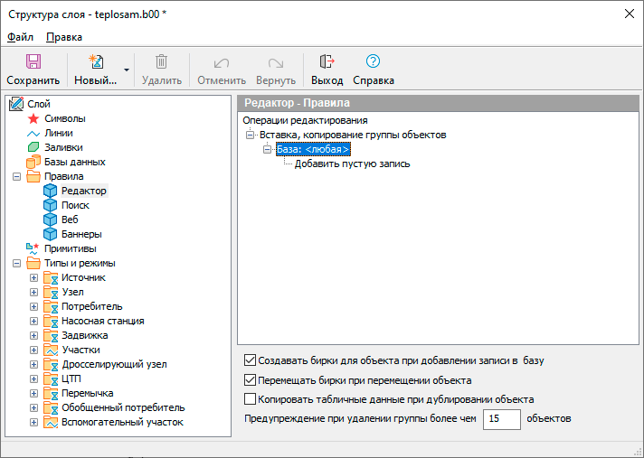 Правило на вставку, копирование группы объектов