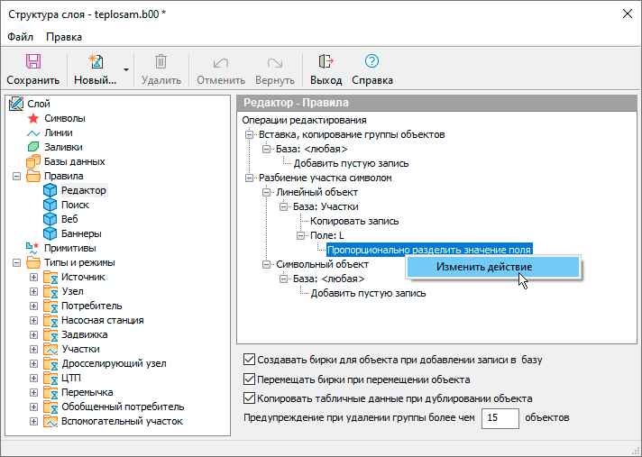Редактирование правила