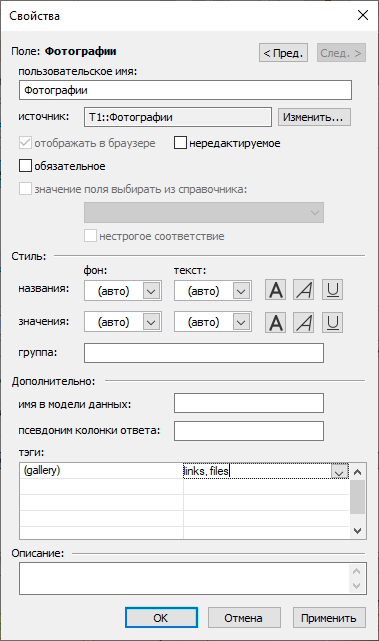 Добавление тэгов к полю