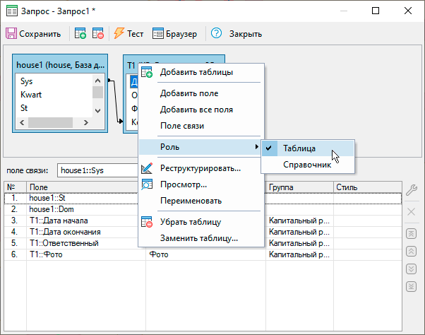Назначение роли подчиненной таблицы