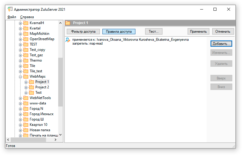 Правила доступа