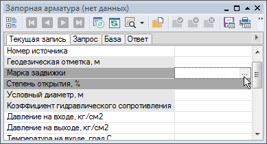 Открытие справочника по запорной арматуре
