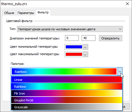 Выбор палитры для цветового фильтра термограммы